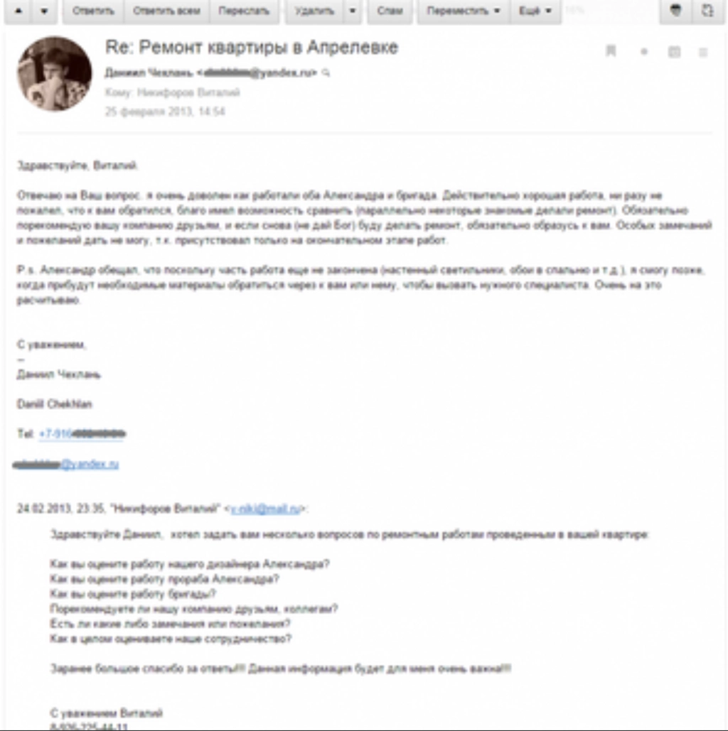 Скриншот отзыва