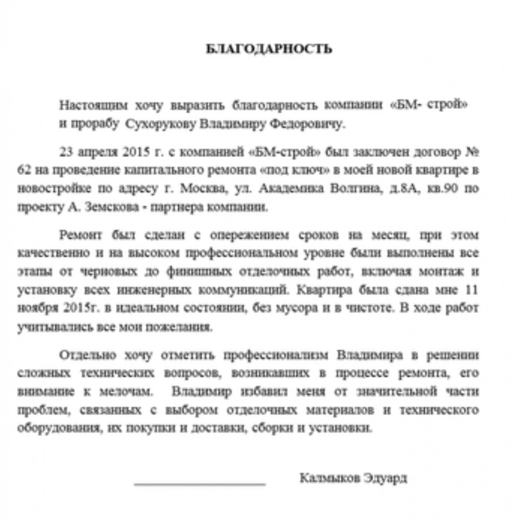 Скриншот отзыва