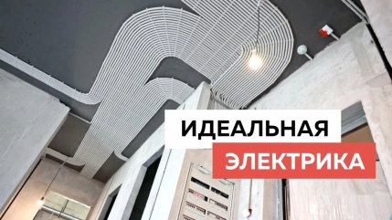 Идеальная электрика. Основные принципы качественного электромонтажа.