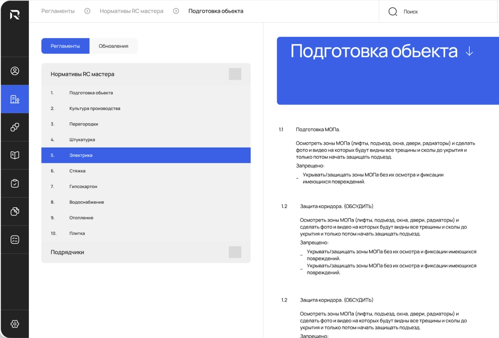 Мы разработали технологические регламенты на основании официальных нормативов. Это глубоко проработанные документы с агрегированной информацией из СНиП, ГОСТ, ПУЭ и технических условий производителей. Над их разработкой 5 лет работала команда технологов, проектировщиков и экспертов отрасли. Сейчас этими стандартами руководствуются все мастера и прорабы, чтобы обеспечить серийное качество на объектах.