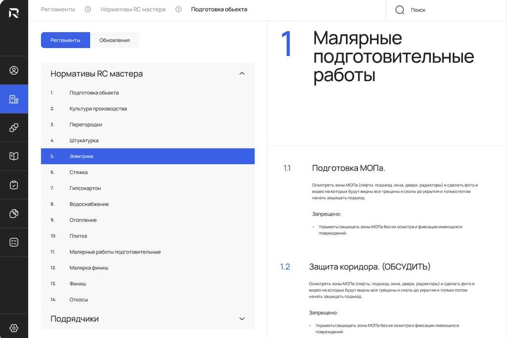 Мы разработали технологические регламенты на основании официальных нормативов. Это глубоко проработанные документы с агрегированной информацией из СНиП, ГОСТ, ПУЭ и технических условий производителей. Над их разработкой 5 лет работала команда технологов, проектировщиков и экспертов отрасли. Сейчас этими стандартами руководствуются все мастера и прорабы, чтобы обеспечить серийное качество на объектах.