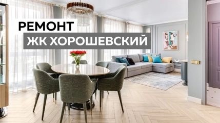 Ремонт по проекту Земскова + дизайн. Обзор технических решений.