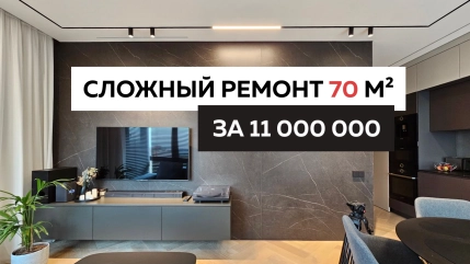 Самые дорогие решения в современном ремонте в одной квартире! Стоимость дизайнерского ремонта в 2023