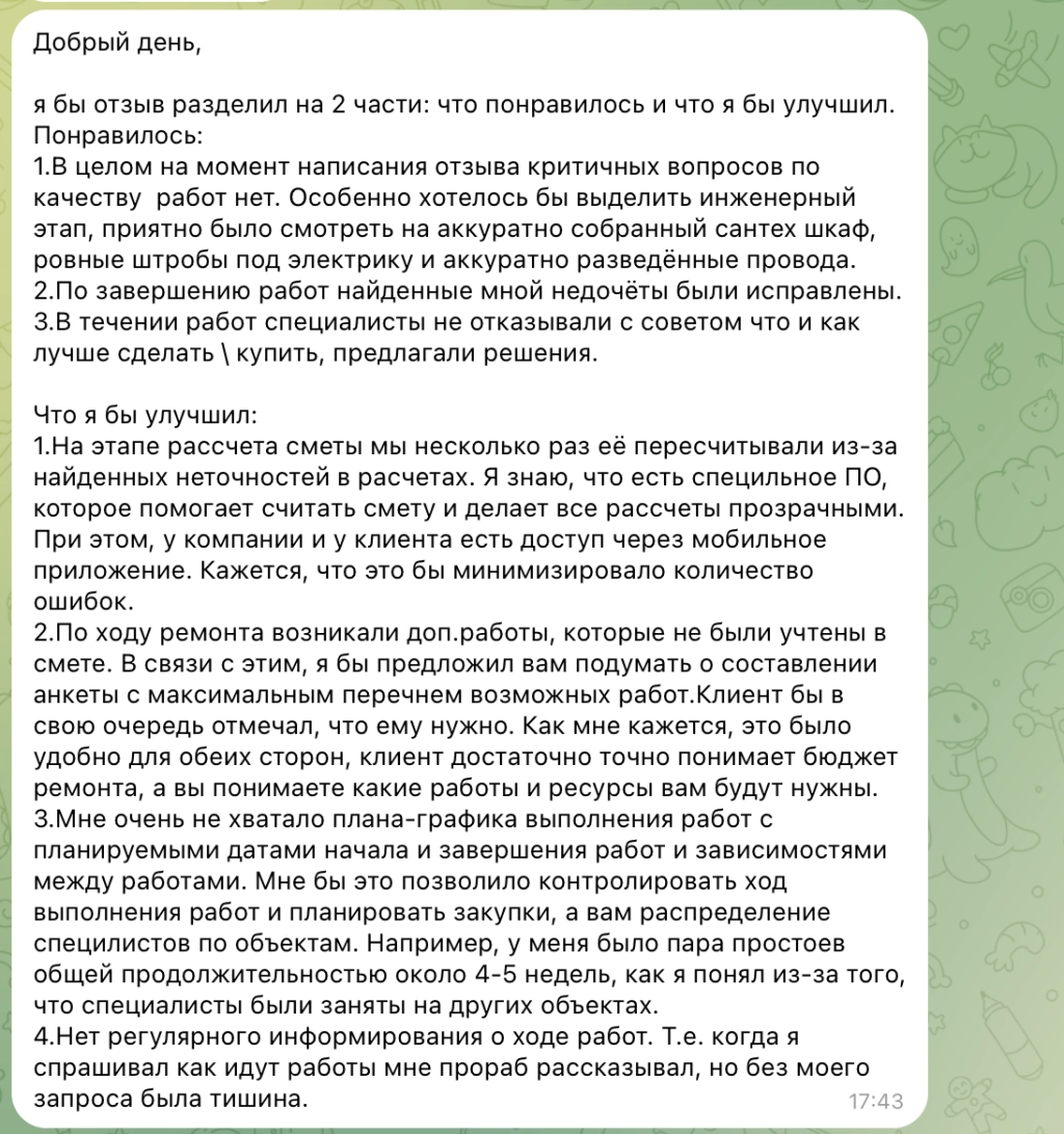 Скриншот отзыва