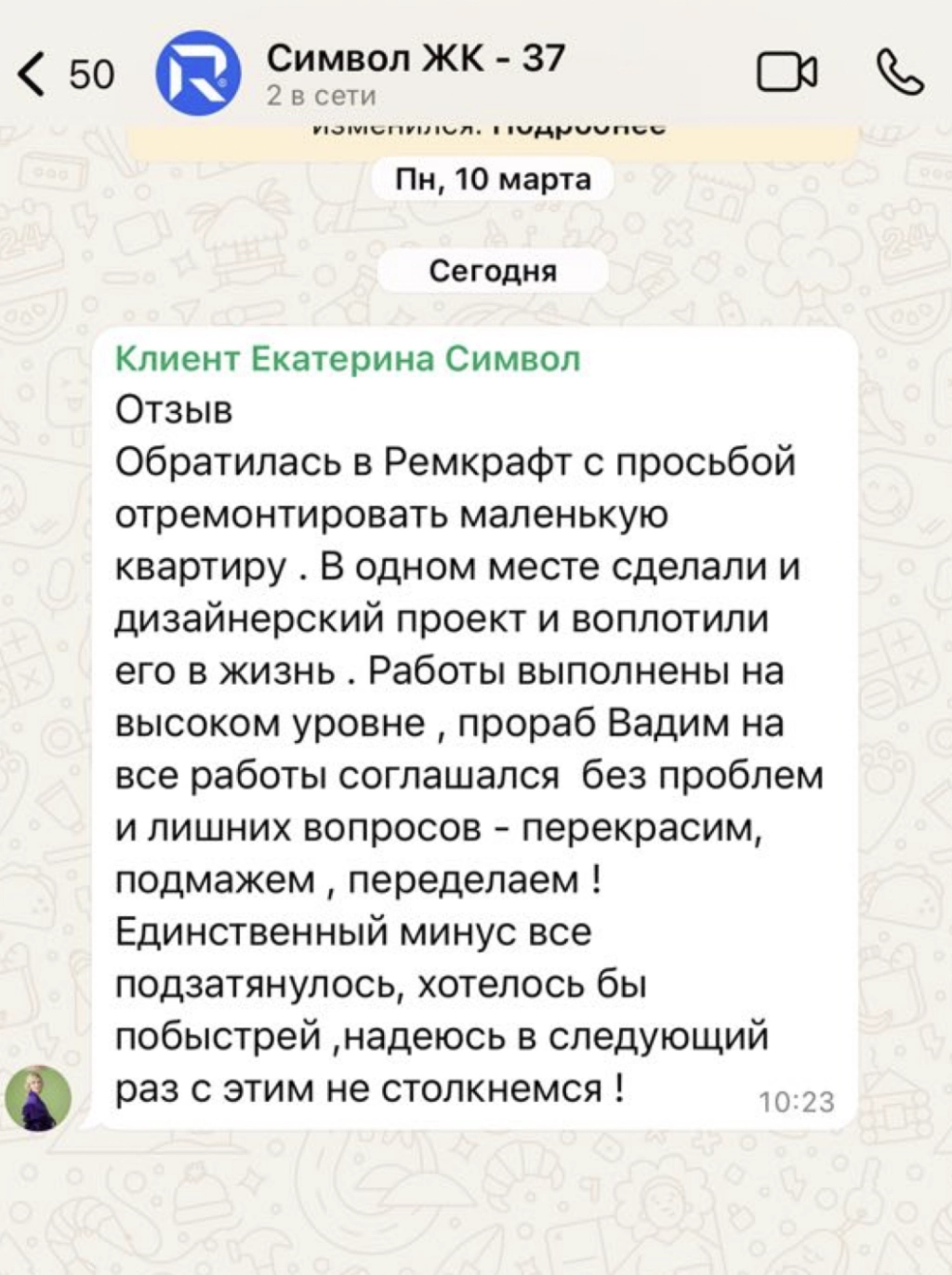 Скриншот отзыва
